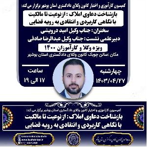 کارگاه آموزشی آقای درویشی