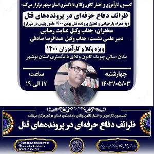 کارگاه آموزشی آقای دکتر رضایی