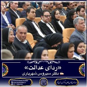 ردای عدالت