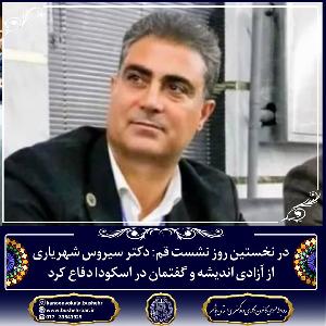 پاسخ دکتر شهریاری به اظهارات رئیس اتحادیه در پنجاه‌وپنجمین همایش اسکودا – قم ۲۴ اردیبهشت ۱۴۰۴