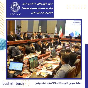 حضور ریاست کانون وکلای دادگستری استان بوشهر در نشست هم اندیشی توسعه پایدار حقوقی کانون هرمزگان - کیش