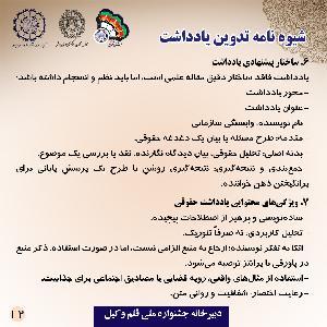 سومین جشنواره ملی قلم‌وکیل