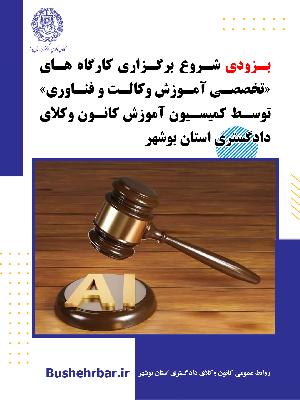 به زودی  کارگاه آموزش تخصصی کمیسون آموزش