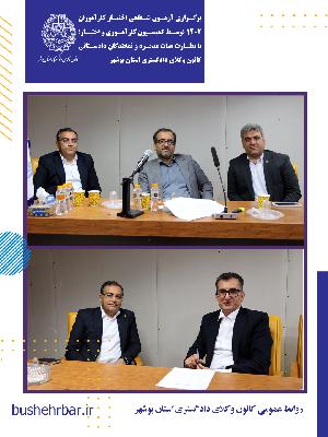 برگزاری آزمون شفاهی اختبار کارآموزان ورودی ۱۴۰۲