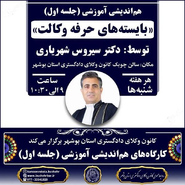 کارگاه آموزشی دکتر شهریاری