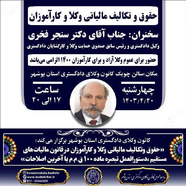 کارگاه آموزشی دکتر فخری