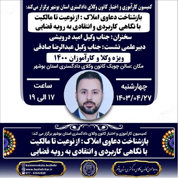 کارگاه آموزشی آقای درویشی