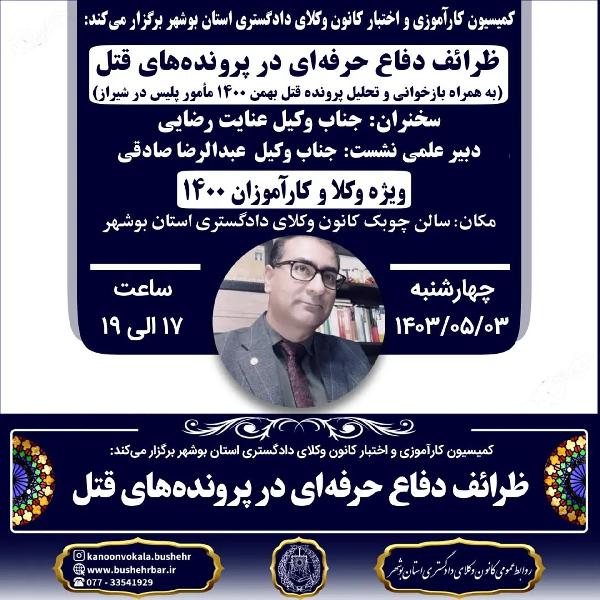 کارگاه آموزشی آقای دکتر رضایی