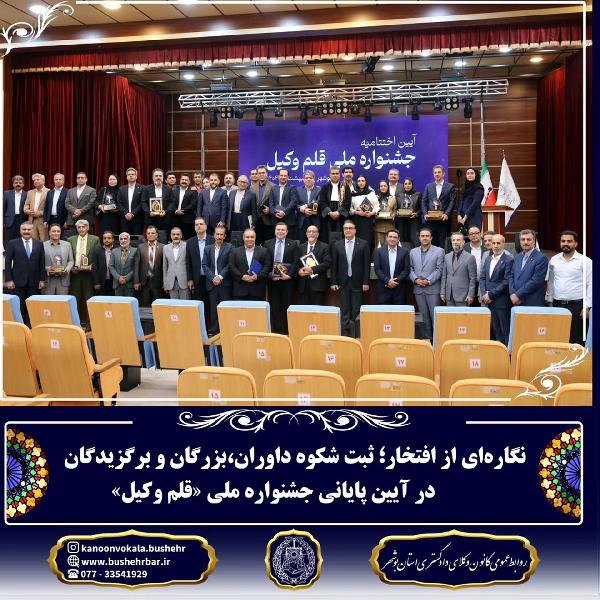 نگاره ای از افتخار