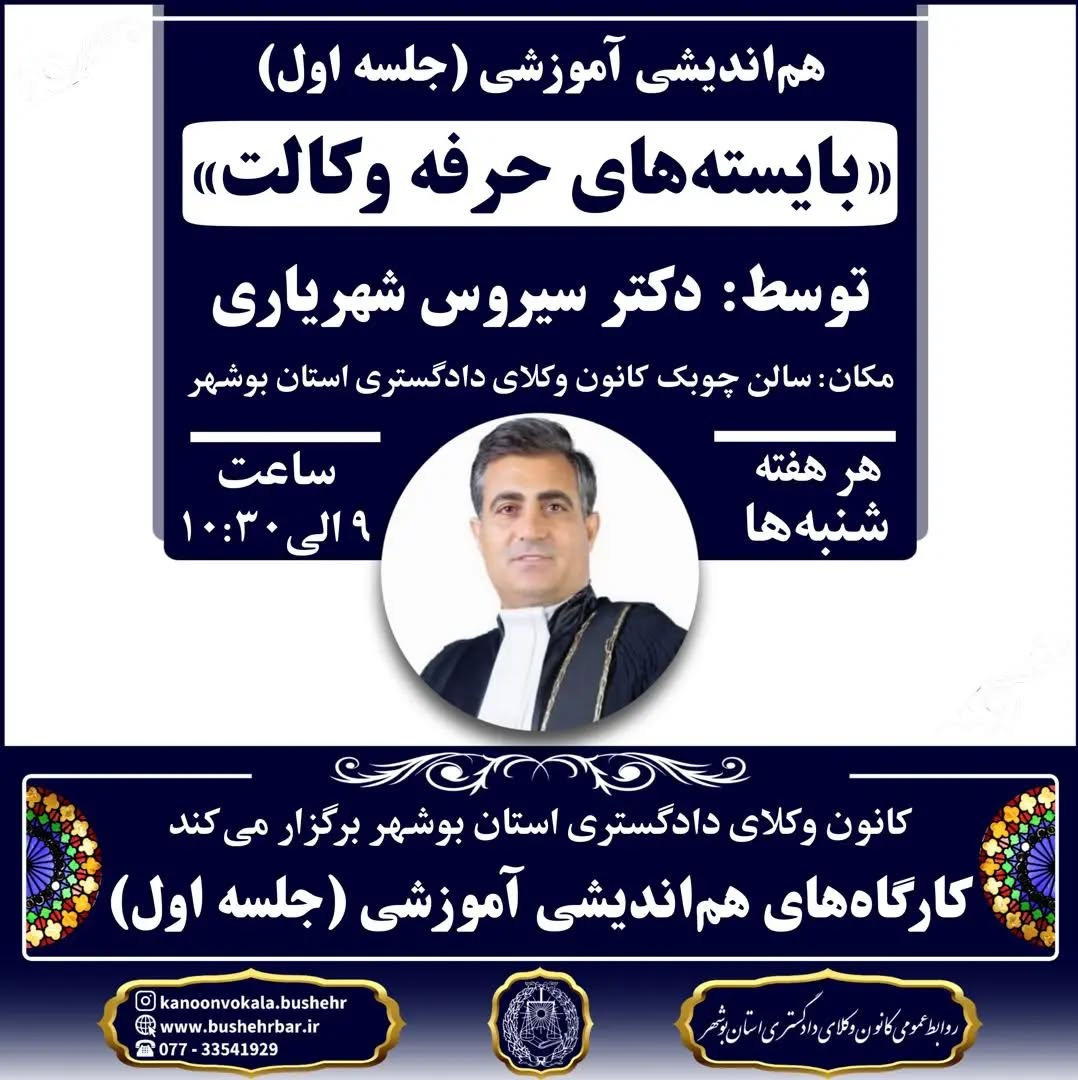 کارگاه آموزشی دکتر شهریاری
