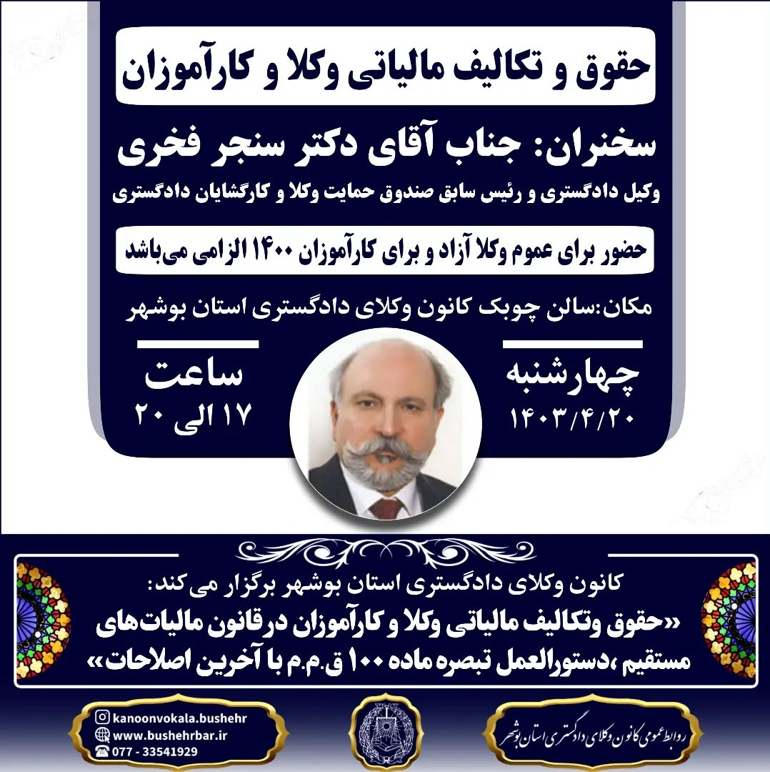 کارگاه آموزشی دکتر فخری