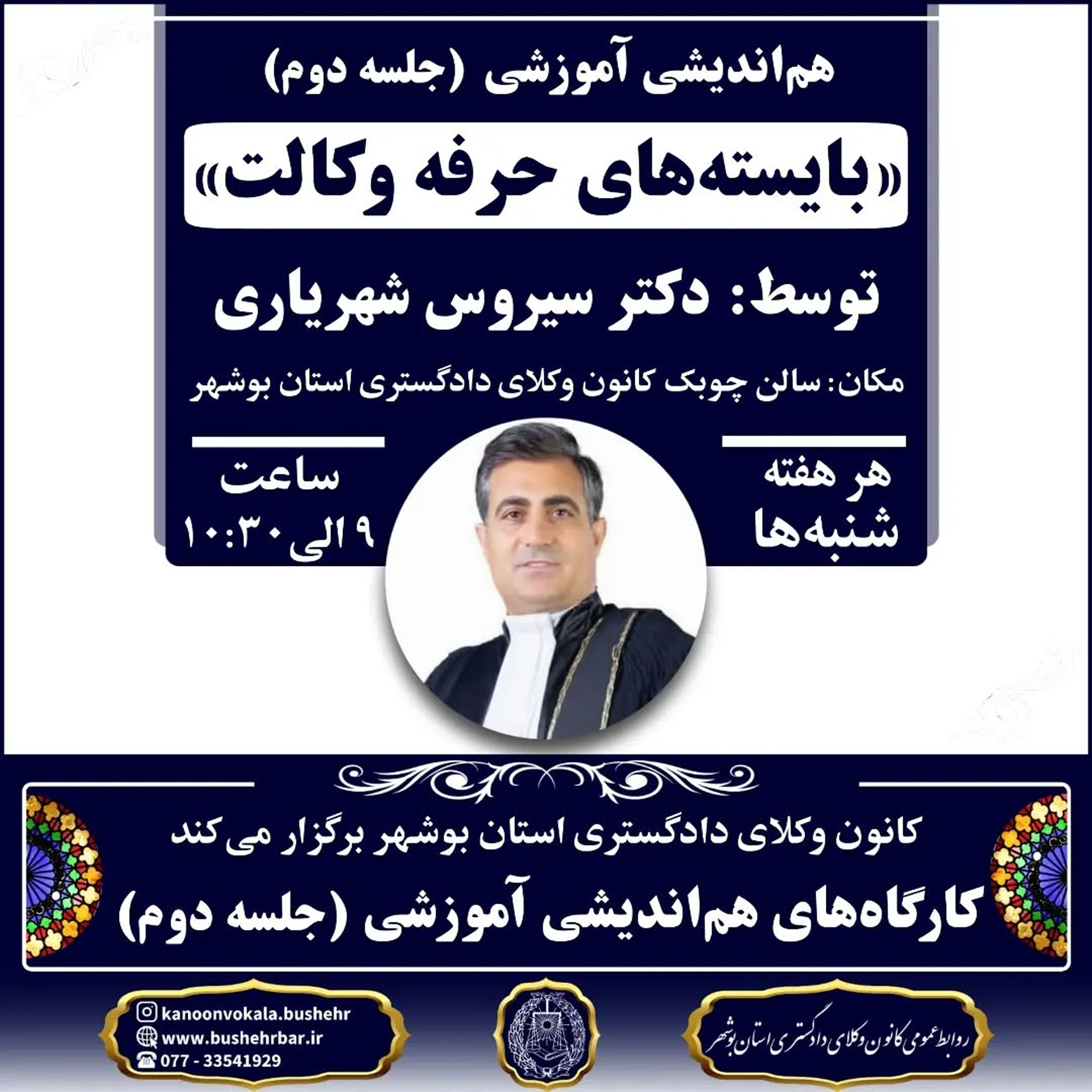 کارگاه آموزشی آقای دکتر شهریاری