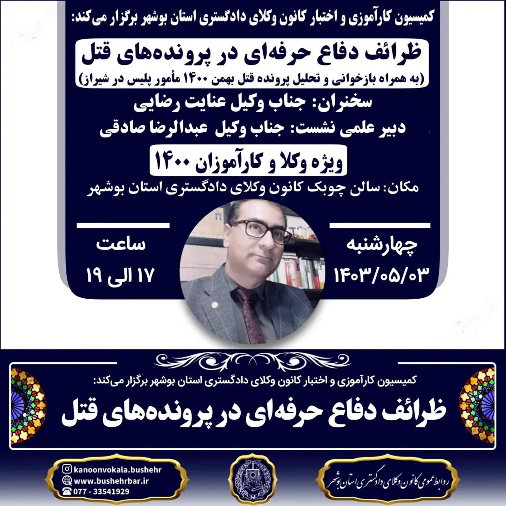 کارگاه آموزشی آقای دکتر رضایی