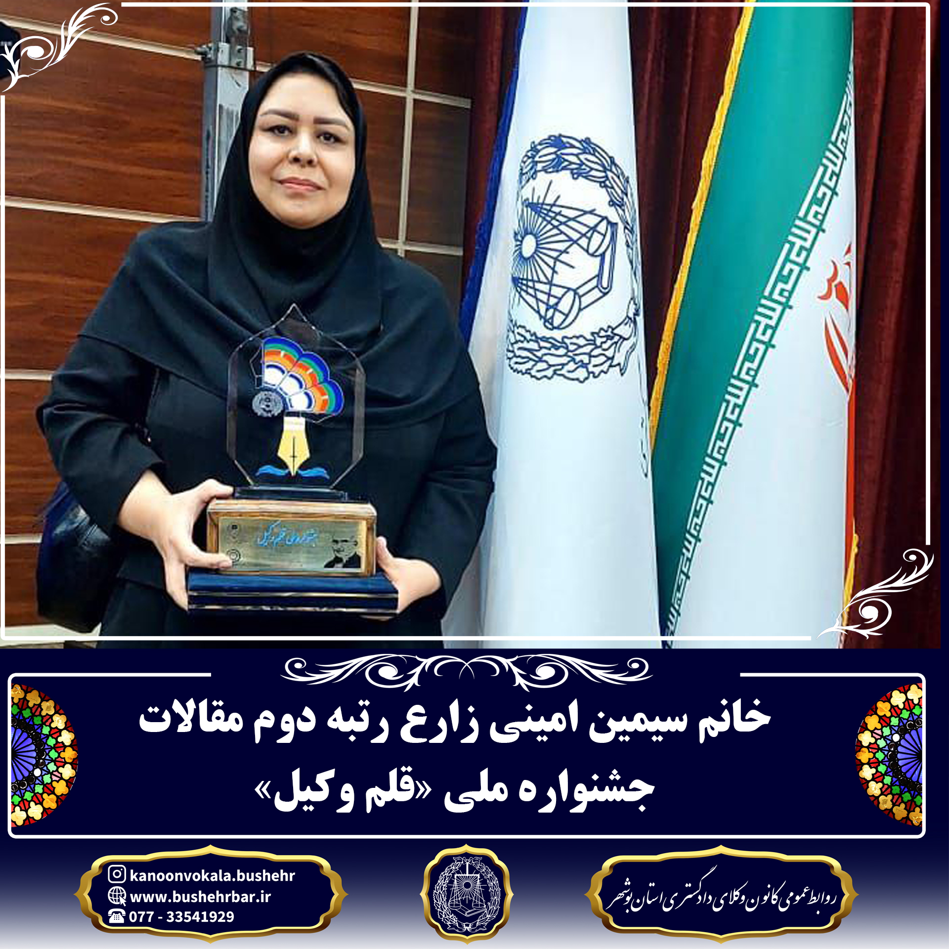 برگزیدگان جشنواره قلم وکیل