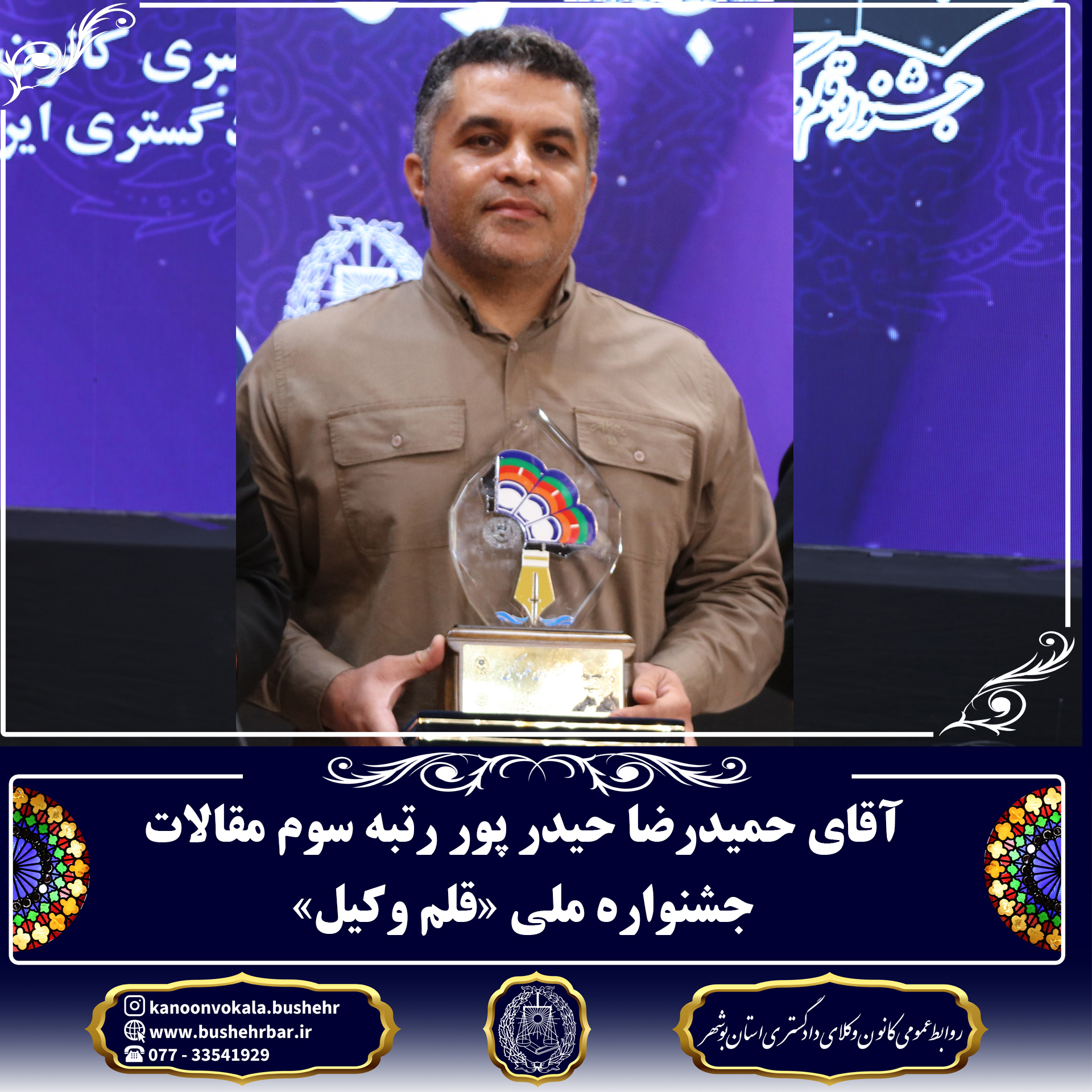 برگزیدگان جشنواره قلم وکیل