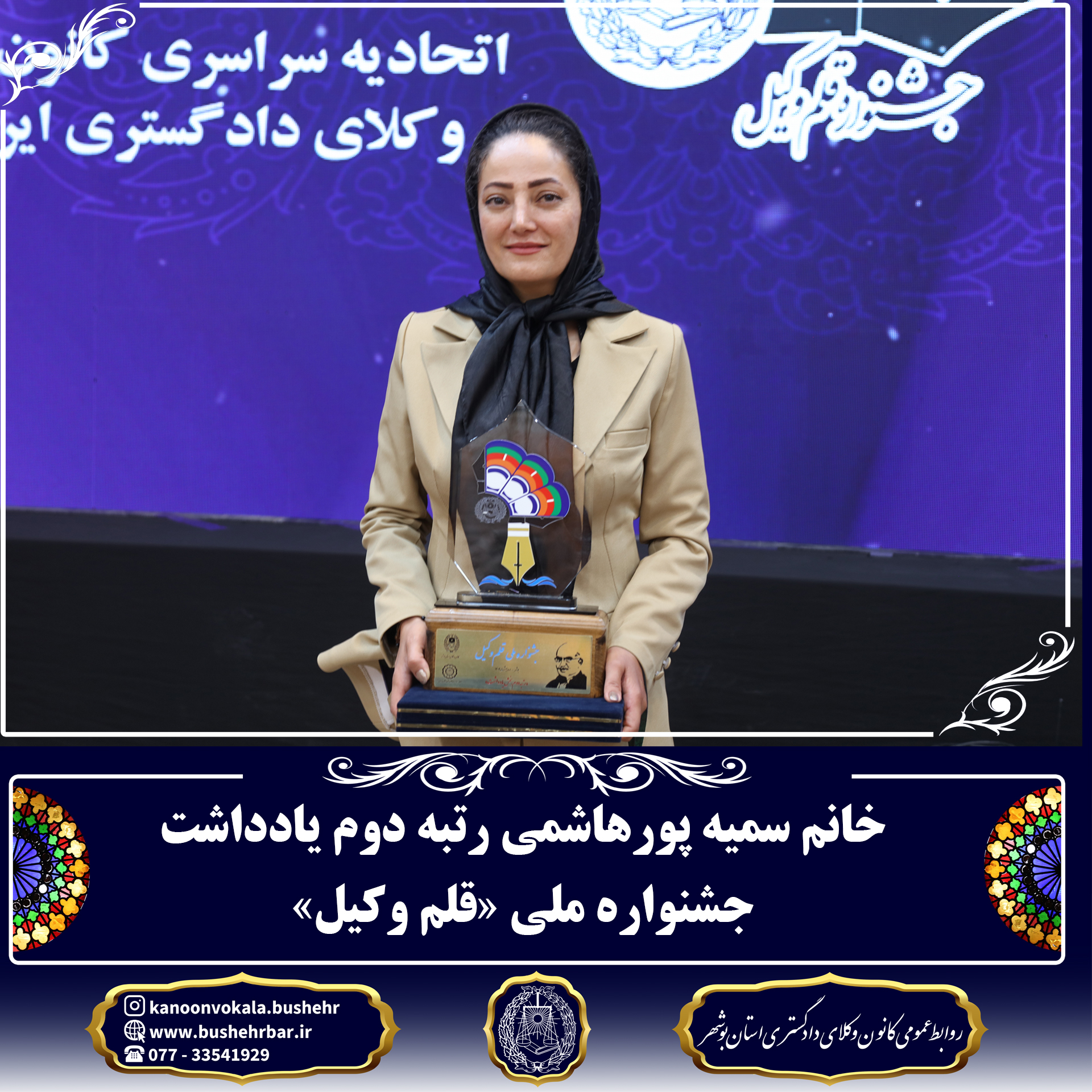 برگزیدگان جشنواره قلم وکیل
