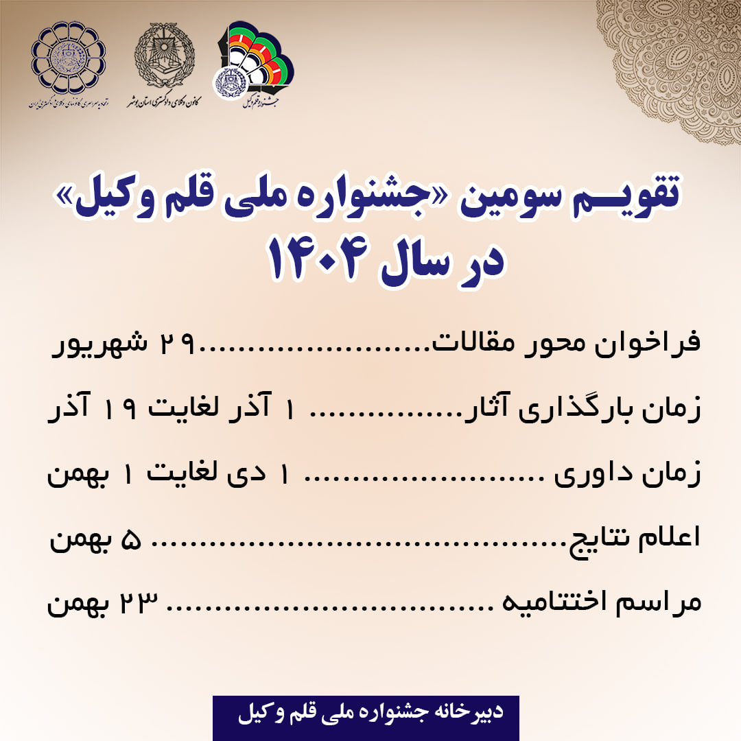 سومین جشنواره ملی قلم‌وکیل