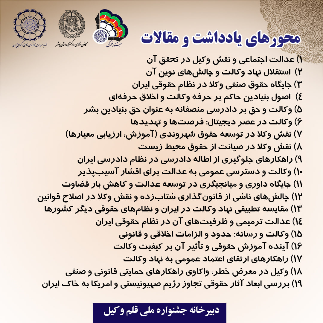 سومین جشنواره ملی قلم‌وکیل