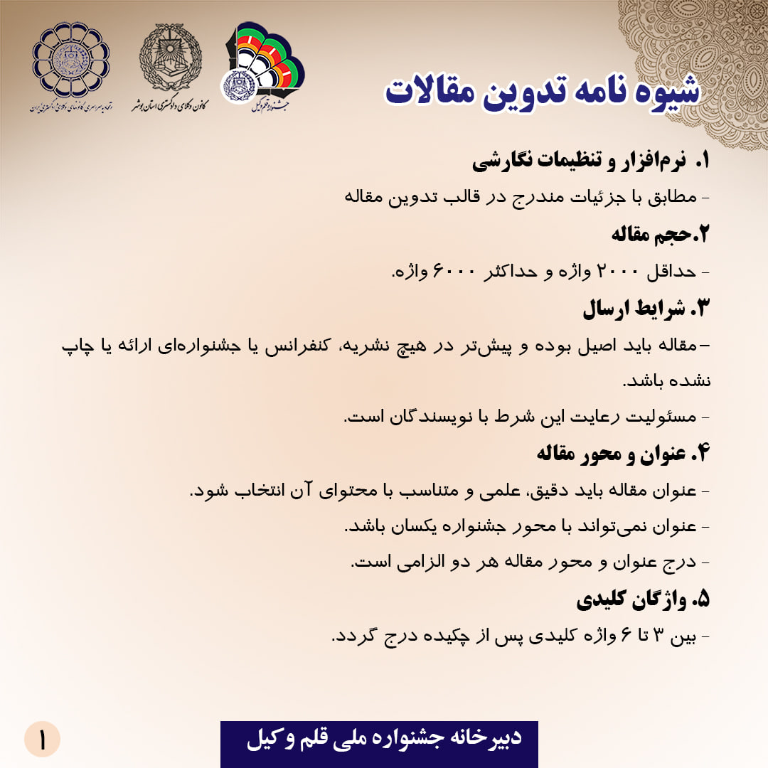 سومین جشنواره ملی قلم‌وکیل