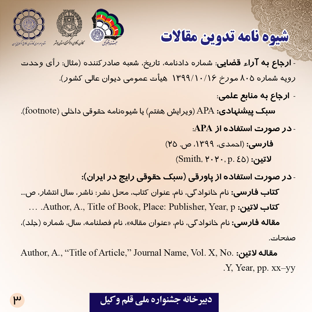 سومین جشنواره ملی قلم‌وکیل