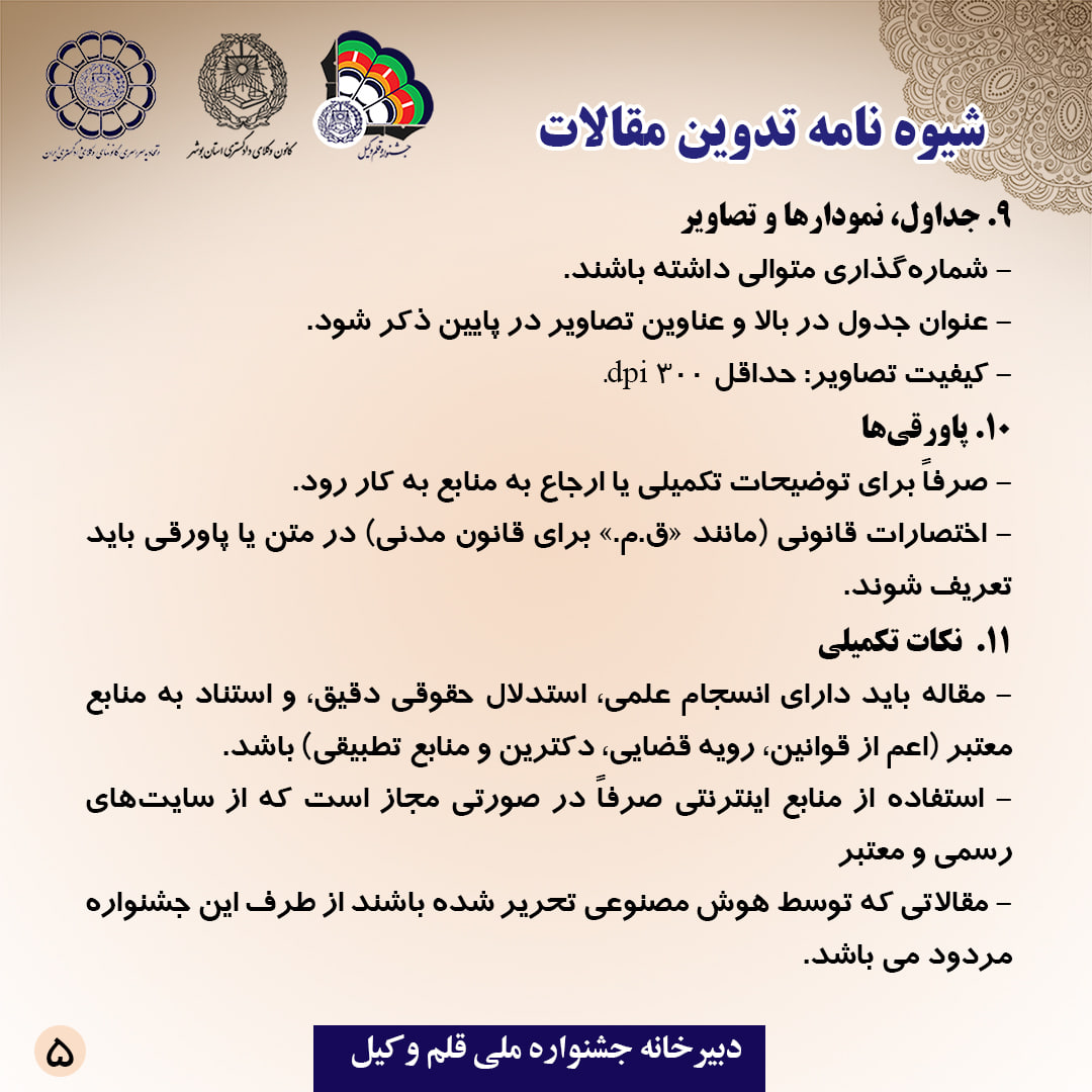 سومین جشنواره ملی قلم‌وکیل