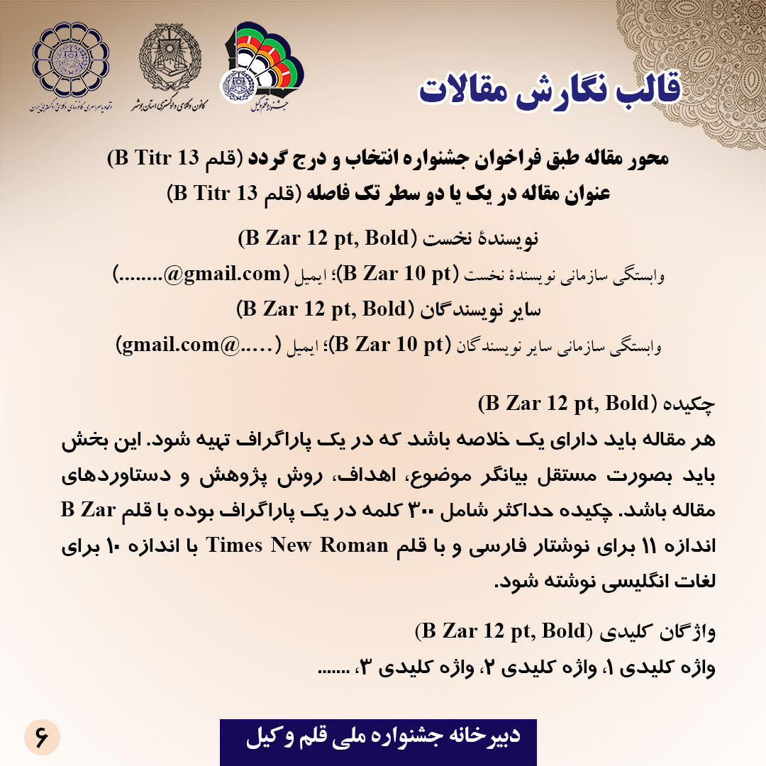 سومین جشنواره ملی قلم‌وکیل