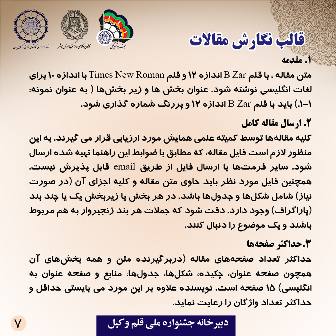 سومین جشنواره ملی قلم‌وکیل