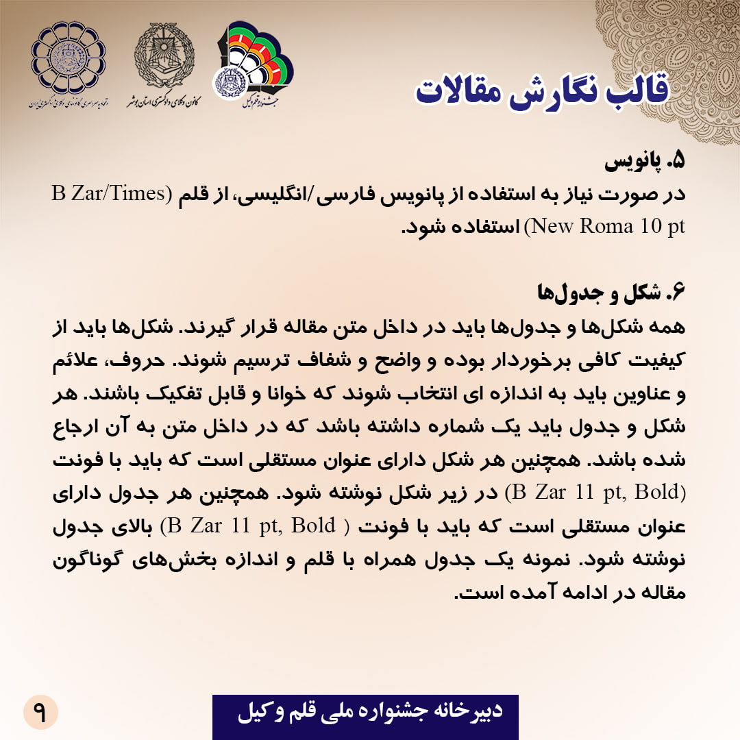 سومین جشنواره ملی قلم‌وکیل