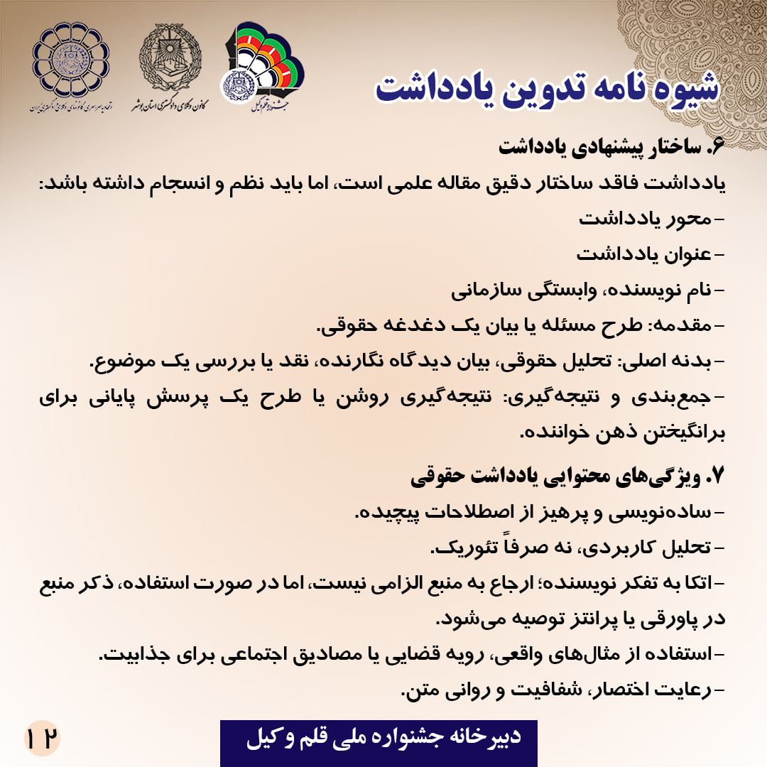 سومین جشنواره ملی قلم‌وکیل