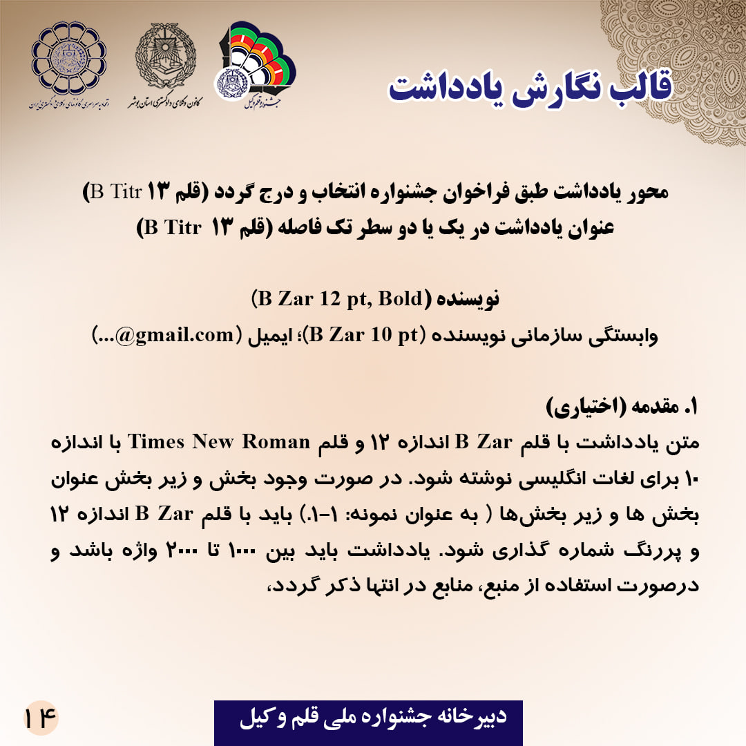 سومین جشنواره ملی قلم‌وکیل