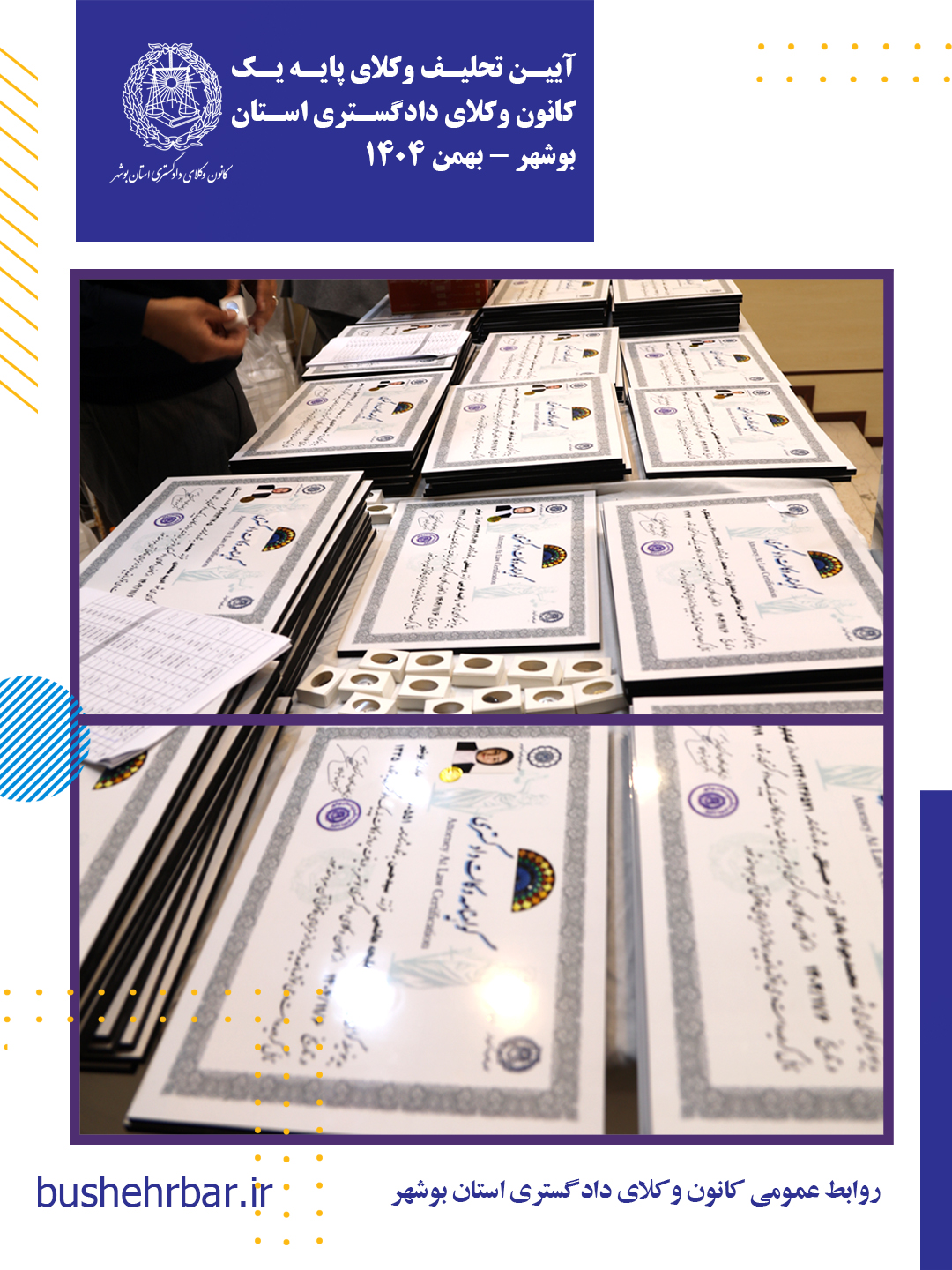 گزارش مراسم تحلیف وکلای پایه یک کانون وکلای دادگستری استان بوشهر